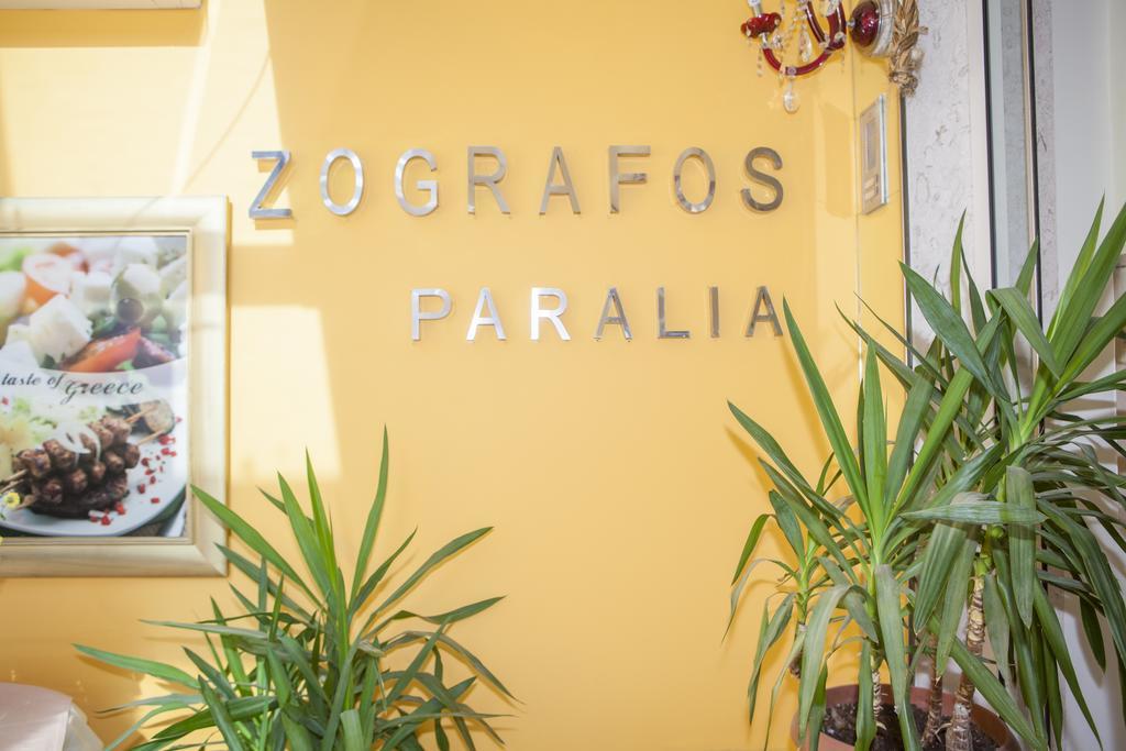 Hotel Zografos Paralia Katerinis Bagian luar foto